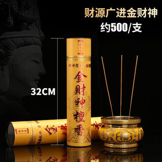 God of wealth incense for household incense natural smokeless guanyin incense pure burning incense to worship buddha indoor bamboo stick golden incense buddha incense flash extension 39.5cm about 500 pieces