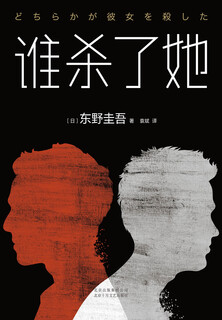 Keigo higashino who killed her