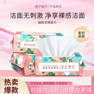 Orange grapefruit soft facial washing towel disposable facial washing towel facial cleansing towel facial towel pearl pattern regular style 30 draws *2 pack