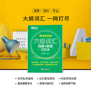 Preparation for december 2025 new oriental english cet-6 real test paper vocabulary word book information cet-6 college english cet-6 past real test papers super detailed explanation by yu minhong english cet-6 vocabulary cet-6 vocabulary disordered portable version priced at 32