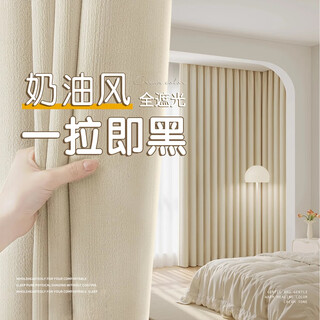 Futuristic curtains for bedroom, full blackout cloth hook type, living room, high-end sound insulation, 2025 new thickened chenille cream style, chenille-cream color, customized/perforated/korean pleated, please contact customer service
