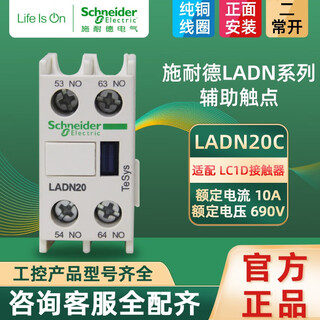 施耐德（Schneider） LAD辅助触头附件 LC1D接触器辅助触点模块 LADN20C 2常开
