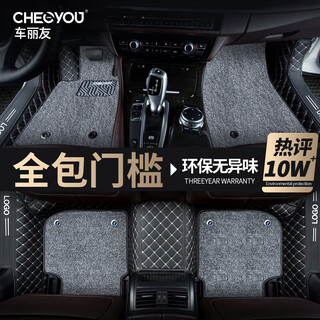 Che liyou car floor mats are fully surrounded and suitable for accord crv tanyue rongfang sylphy qashqai byd song plus qin yuan