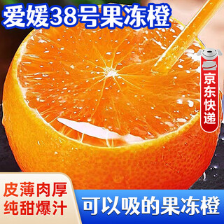 田良季四川爱媛38号果冻橙【JD多地次日达】新鲜水果柑橘水果送礼盒中秋 9斤分享装【蕞划算】丨净重8.5斤 力荐 甄选果丨单果80-85mm+丨超甜