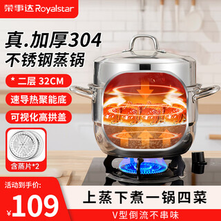 Royalstar steamer 304 stainless steel steamer, soup pot, fish steamer, double-layer thickened cooking pot, cooking pot, gas stove, induction cooker, steamer (for 5-8 people)丨double-layer 32cm