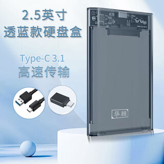 Huagu mobile hard drive box 2.5 inches usb3.0 transparent hard drive box external reading desktop laptop sata mechanical ssd solid state usb3.1 transparent blue model plus type-c to usb head