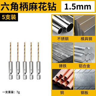 Baolian hexagonal handle titanium-plated twist drill bit straight handle high-speed steel fully ground stainless steel metal special hole opener drill bit hexagonal handle twist drill 1.5mm (5 pieces)