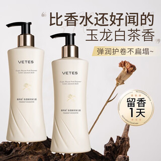 Vetes curly hair no-wash elastin for women, moisturizing and styling curly hair, anti-frizz and fluffy essence, post-perm hair care, value set, 2 bottles of white tea scented elastin