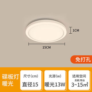 Shixia ultra-thin led ceiling lamp extremely thin round super bright living room dining room bedroom bathroom corridor aisle balcony small light warm light diameter 15cm-13w disc lamp