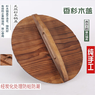 Beichifang zhangqiu iron pot wooden lid eco-friendly pot lid fir pot lid wok lid rural large pot lid wooden rice jar water cylinder lid bag fir pot lid 34cm