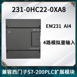 国产S7-200CN CPU控制器 EM232 235 EM231CN PLC模拟量模块 231-0HC22-0XA8 4路输入模拟量