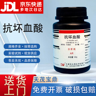 Damao (dm) vc ascorbic acid vitamin c analytical pure 100g cas 50-81-7 laboratory chemical reagents ar100g ar100g spot