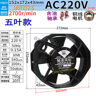 145fzy2 4 3 1-s axial flow fan ac220 110 380v30w chassis cabinet cooling fan new scq1 220v oil-containing five-blade 30w145fzy2-s lead