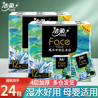 Jierou handkerchief paper thickened 4 layers wettable water-free fragrance oil painting portable mini facial tissue napkins 2 pieces/24 pack
