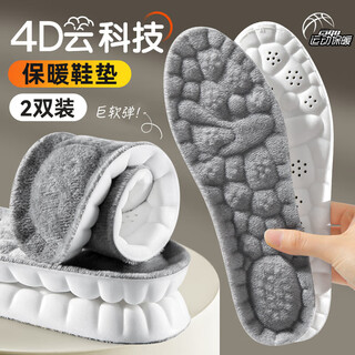 Antarctic 2 pairs of warm cotton insoles for men, thickened and velvet, sports shock-absorbing, soft elastic, long-lasting breathable, women's winter 43-44