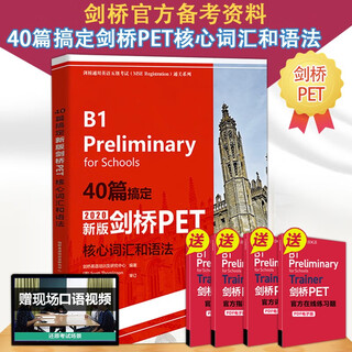 正版包邮 备考2022年 40篇搞定新版剑桥PET核心词汇和语法 剑桥通用英语五级考试剑桥pet词汇pet语法练习 PET单词记忆 核心词汇场景模式