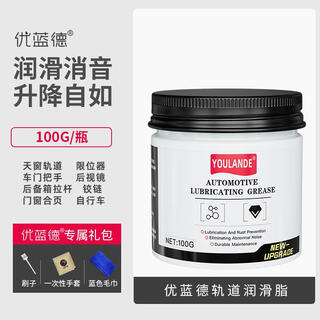 Special grease for automobiles, white oil handle for car door noise, maintenance grease for car windows and sunroof track hinges, 100g automobile grease - 1 bottle