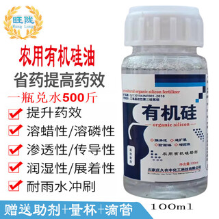 Agricultural silicone additives, high penetrating agent, synergist, strong penetration agent, erosion-resistant pesticide additive, 100ml*1 box, 60 bottles