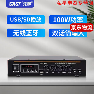 先科（SAST）AV-208功放机大功率专业放大器家用KTV蓝牙功放音响HIFI音质 100瓦蓝牙功放