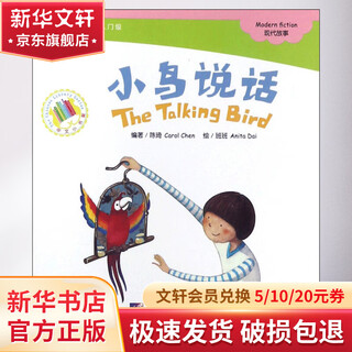 小鸟说话 北京语言大学出版社 陈琦 编著；班班 绘 书籍
