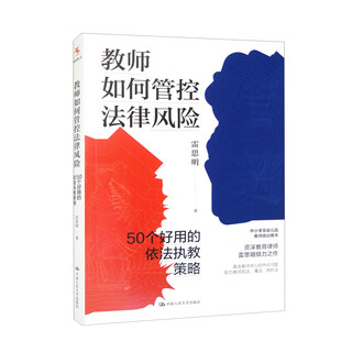 How teachers can control legal risks 50 useful strategies for teaching according to law