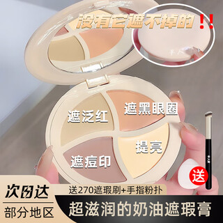 Banrenjia salmon four-color concealer palette concealer covers spots, acne marks, dark circles, tear troughs, long-lasting makeup, and modifies skin color concealer palette + brush & powder puff