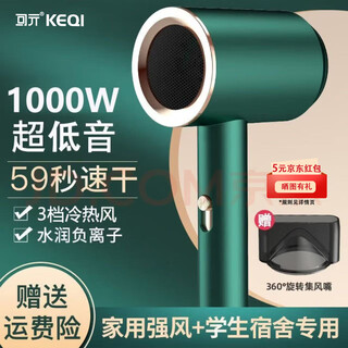 Keqi hair dryer, home water moisturizing negative ion dormitory special 800w small power, compact and portable, constant temperature hair care, does not hurt the power generation, hot and cold wind, strong wind hair dryer, household model 1000w + three-speed adjustment, green