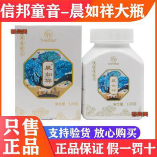 Sinbondifu edible fungi products-tongyin tongchen ruxiang large bottle 120g large bottle 120g (0.5g/tablet)