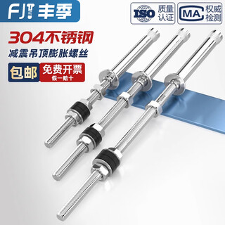 Fengji 304 stainless steel shock-absorbing expansion screw extended ceiling expansion bolt air conditioning boom m6m8m10m12mm m6*500