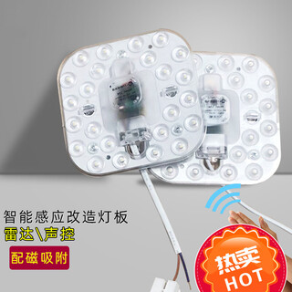 Xianzhao corridor stairs radar human body voice controlled induction lighting led modified light source home porch corridor induction module 11cm 12 watt always on switch