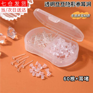 Beautiful ear sticks with ear plugs, resin earrings suitable for women with pierced ears, transparent invisible anti-blocking needles for students, no need to remove them while sleeping, 60 peas, transparent + ear plugs