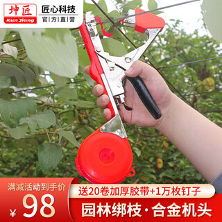 Kunjiang new alloy steel branch binding machine grape tomato tomato vine binding device automatic tape gun agricultural use no needle jam alloy steel branch binding machine + 20 rolls of thickened tape + 10,000 nails