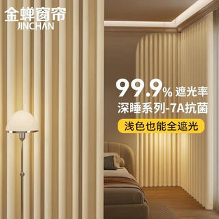 Jinchan curtains home blackout antibacterial anti-mite soundproof living room bedroom perforated track hook full blackout curtains a complete set