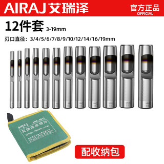 Arrizo belt punch leather punch belt drill punch punch eye punch cloth bag 12-piece set