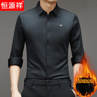 恒源祥无痕长袖衬衫男秋冬季商务休闲中年加绒加厚保暖衬衣男新 黑色加厚 加绒 M (165100-115斤)