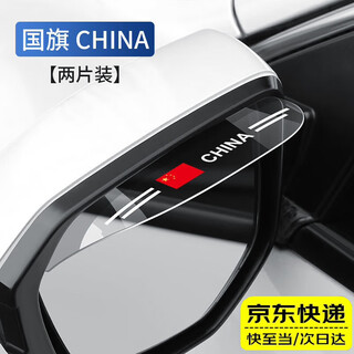 Maimed rain eyebrow rearview mirror rain-proof eyebrow shield reflector rain-proof artifact car reversing mirror rain shield car mirror water guard china pair