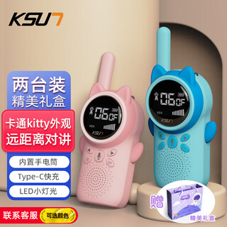 Ksun tfsi children's mcdonald's walkie-talkie wireless long-distance call home parent-child boys and girls couple interactive toys boys and girls children's day gift