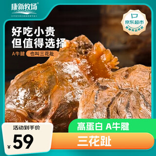 Kangxin ranch inner mongolia grassland beef tendon sauce beef money tendon 200g ready to eat delicatessen cured food