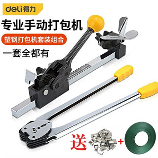 Deli baler strap tightening packing pliers tensioner integrated manual baling machine strapping machine manual packaging 12-16mm baler dl1216