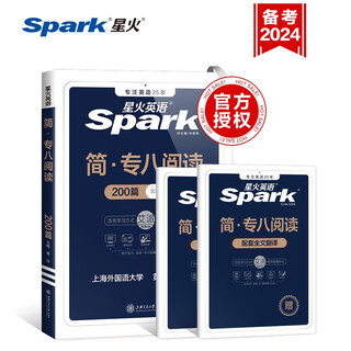 星火专八阅读专项训练大学英语专业八级阅读理解tem8英语真题试卷备考2025复习资料