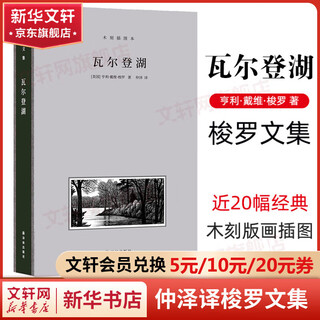 Walden pond edición ilustrada en xilografía traducción zhongze obras completas de thoreau autorizado para incluir casi 20 ilustraciones clásicas en xilografía colección de tapa dura con lomo de tela totalmente hecha a mano traducción walden pond zhongze colección de tapa dura con lomo de tela hecha a mano