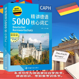 【官方正版】德语单词记忆书 精讲德语5000核心词汇 德语高频词汇解析 德语单词自学书 常用德语真题单词例句记忆 中国宇航出版社