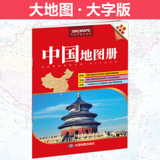 2024 china atlas, large character upgraded version, clear and easy to read, administrative divisions, transportation routes, geographical reference reference book