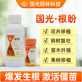 Guoguang genpan 5% indolinacetic acid rooting and seedling strengthening agent plant universal transplanting rooting agent cutting powder liquid pesticide 25ml