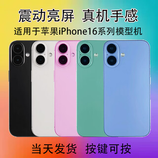 Qifei mobile phone model is suitable for apple 16/16plus simulation iphone 16pro max with bright screen model, black screen, screen off state, 16 white