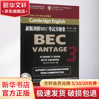 新版剑桥BEC考试真题集 第3辑 中级 附答案和听力CD第3辑 中级