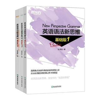 New oriental english grammar new thinking zhang mansheng english grammar complete beginner intermediate advanced tutorial 2nd edition high school college cet-4 and cet-6 postgraduate entrance examination english toefl ielts books and books preparation new grammar thinking basic edition 1+2+3