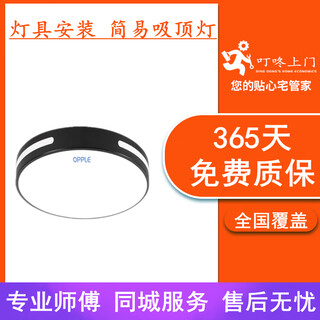 Dingdong door-to-door lighting installation service, ceiling lamp repair, disassembly and replacement of light sources, wicks, bulbs, removal of old ones and replacement of new drivers