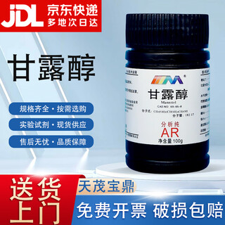 Karan mannitol analytical pure ar100g mannitol cas 69-65-8 chemical experiment reagent ar100g ar100g spot