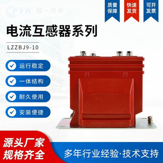 Current transformer lzzbj9-10 fully enclosed current transformer for 10kv indoor high-voltage switch cabinet lzzbj9-10